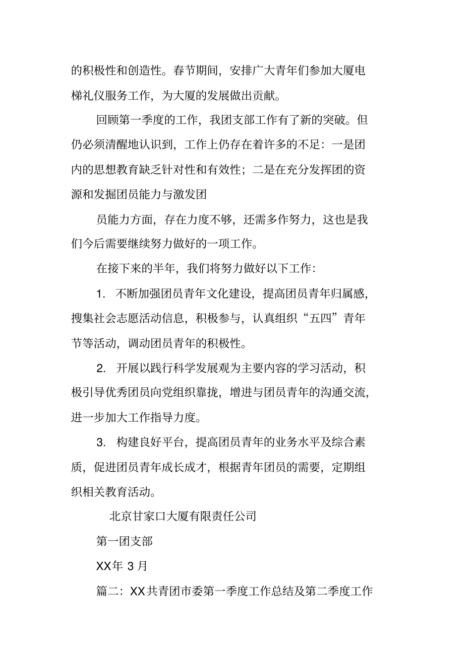 团委一季度工作总结_第2页