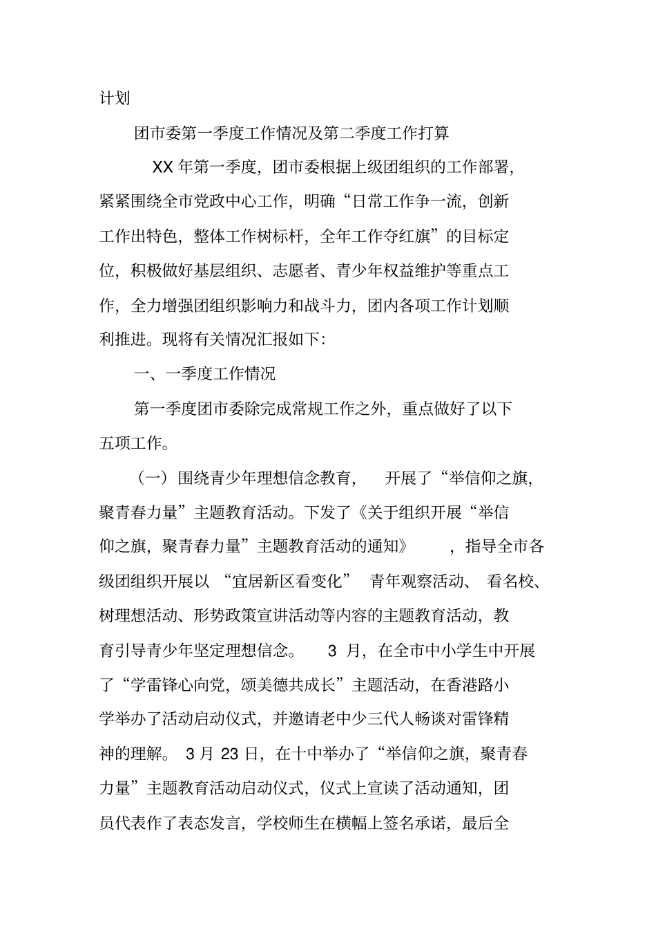 团委一季度工作总结_第3页