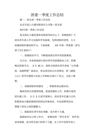 团委一季度工作总结