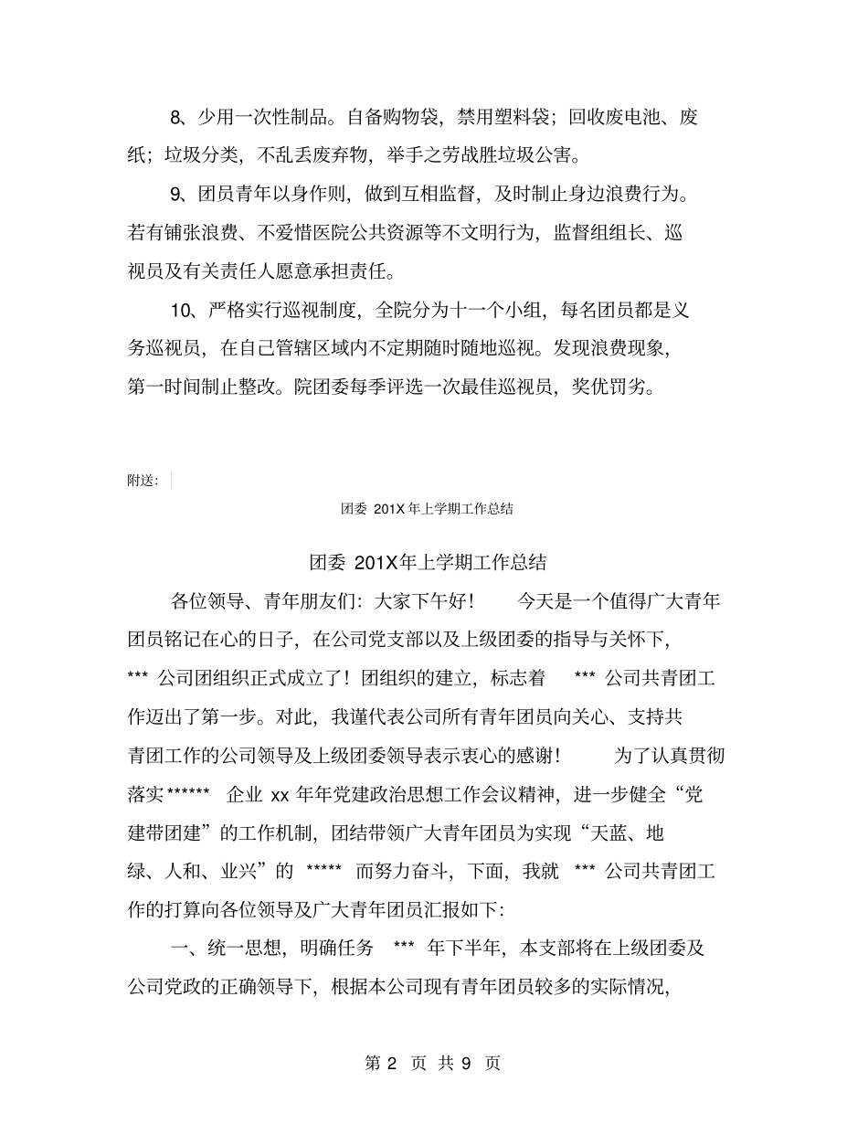 团员青年节支降耗承诺书【可编辑版】_第2页