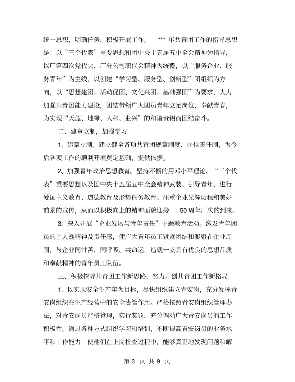 团员青年节支降耗承诺书【可编辑版】_第3页