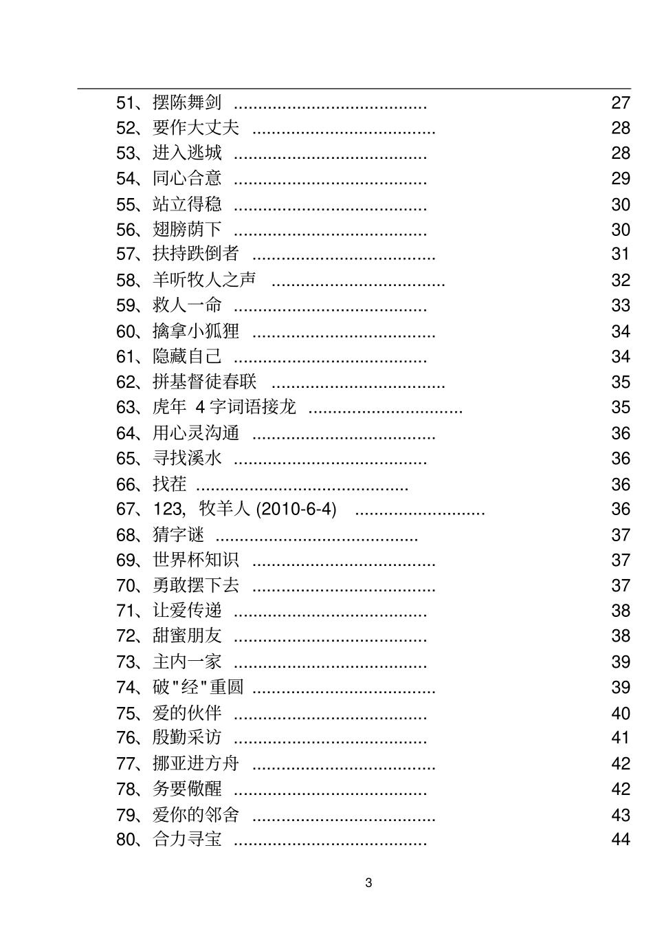 团契破冰游戏_第3页