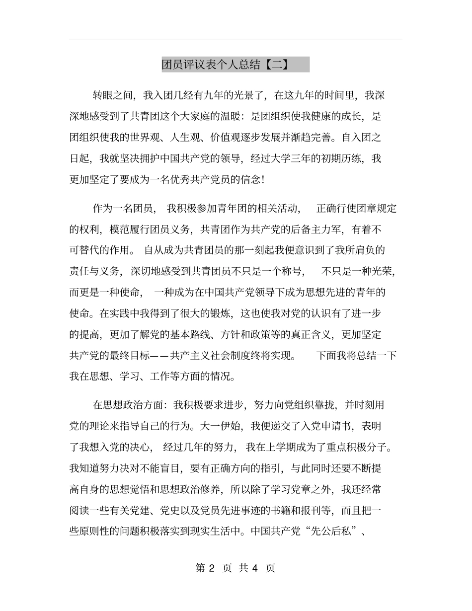 团员评议表个人总结【二】_第2页