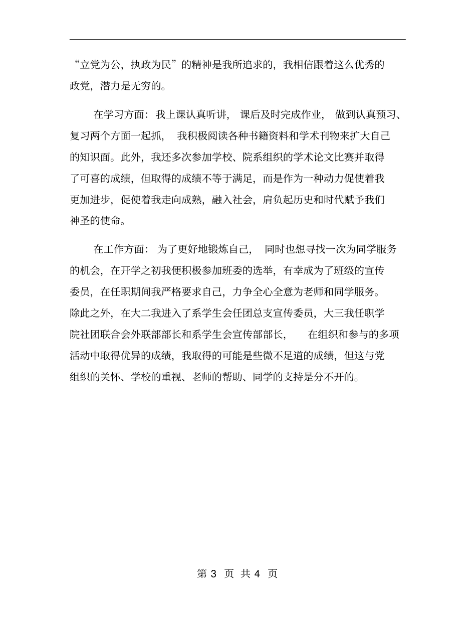 团员评议表个人总结【二】_第3页