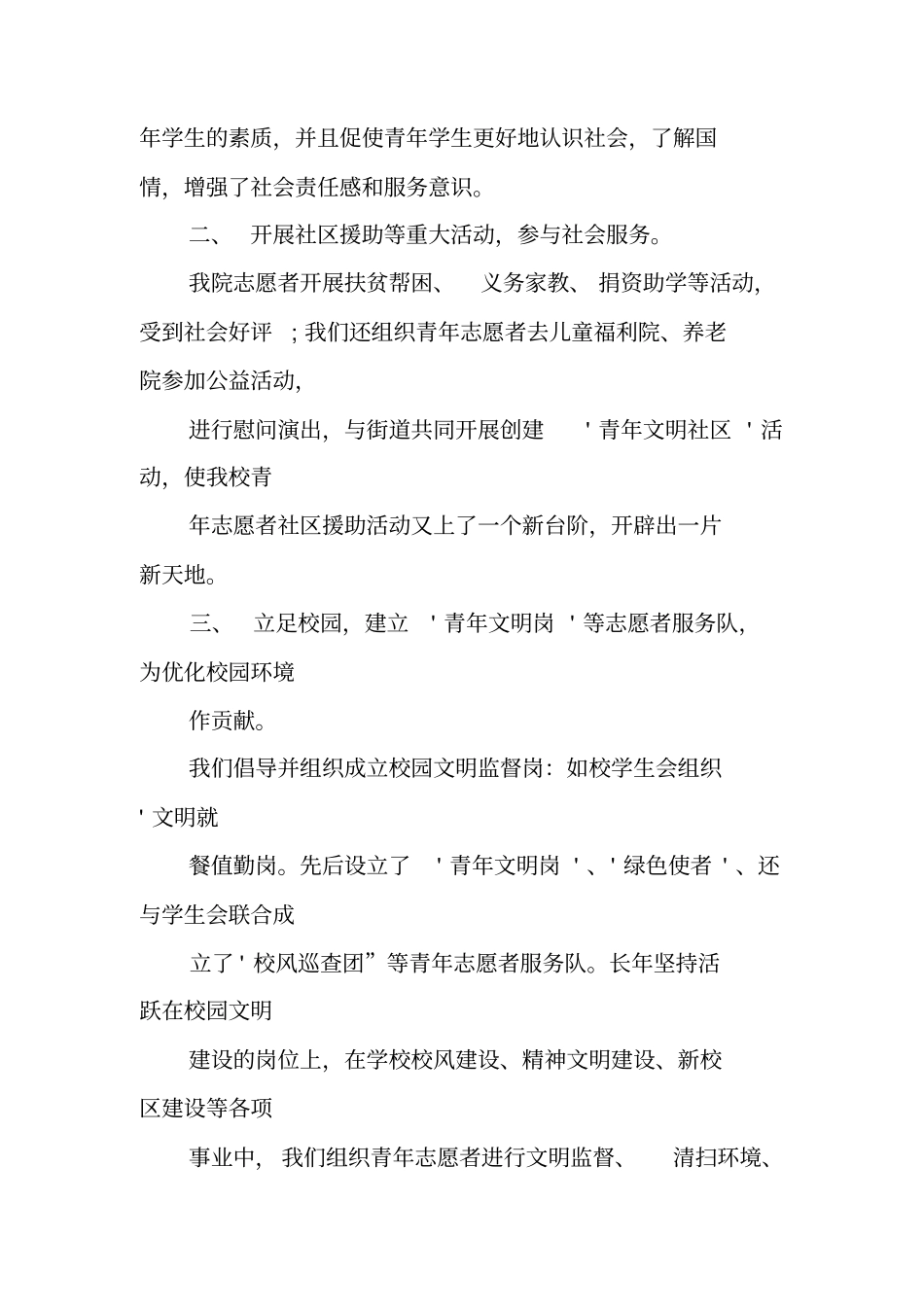 团员志愿活动总结_第2页