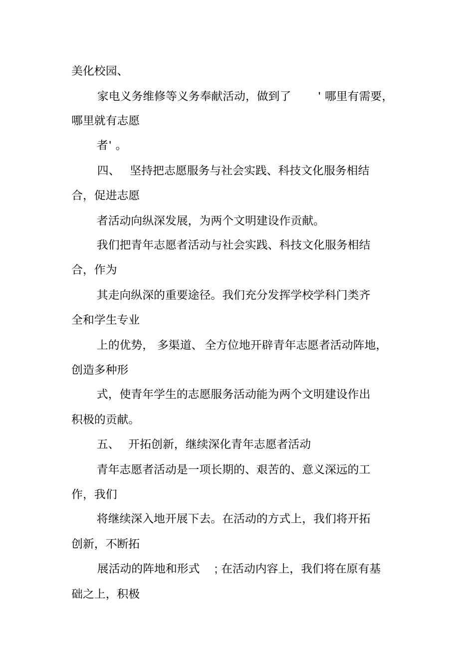 团员志愿活动总结_第3页