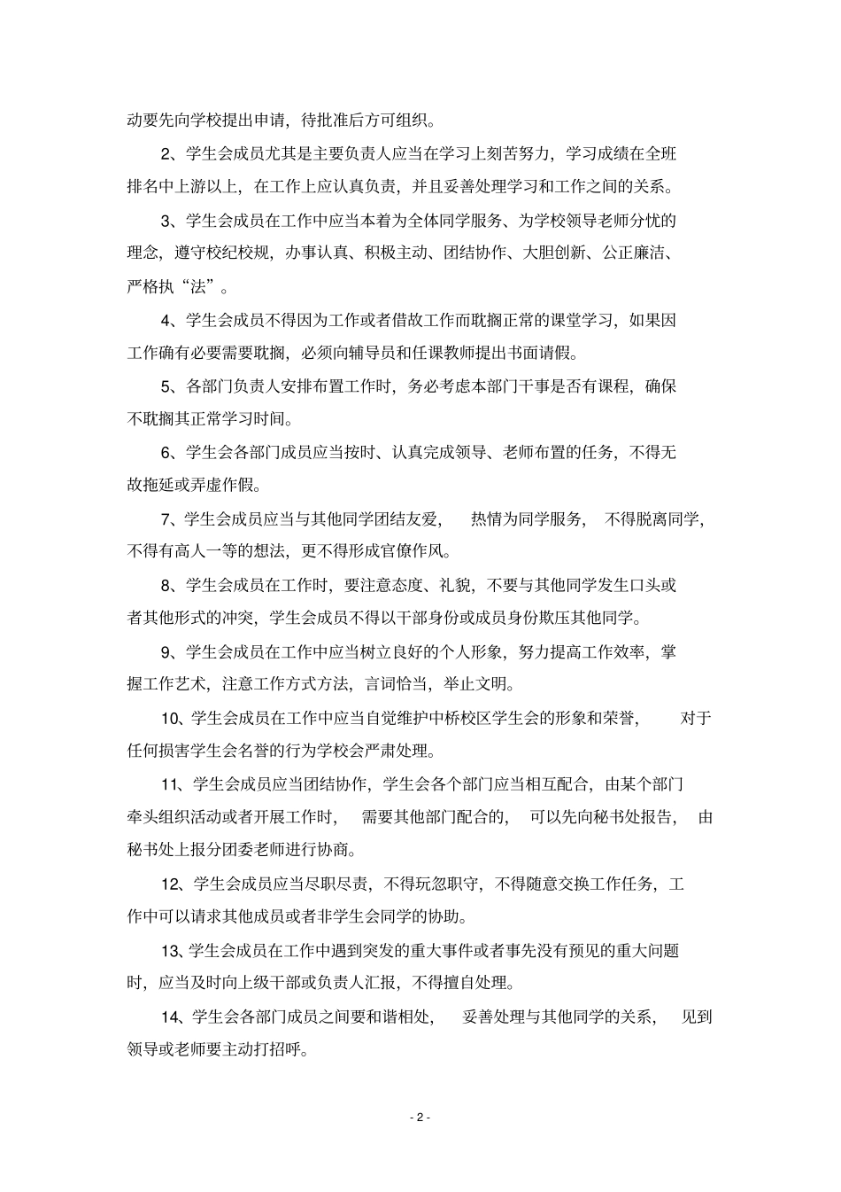 团委学生会管理制度_第2页