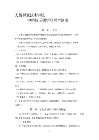 团委学生会管理制度