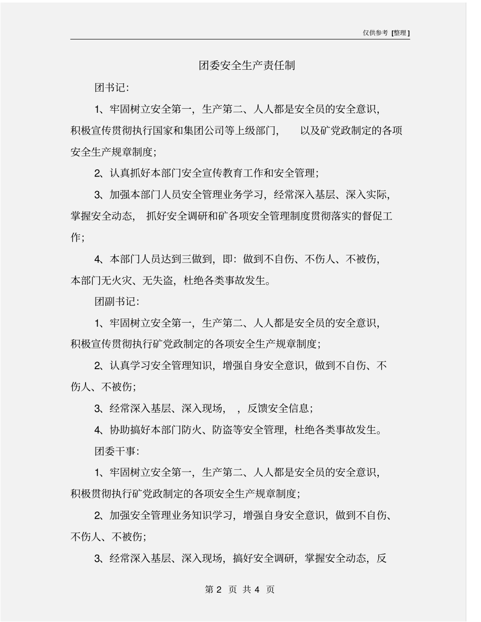 团委安全生产责任制_第2页