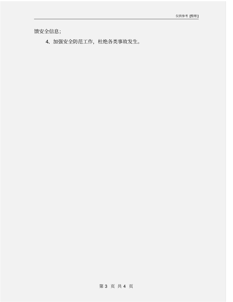 团委安全生产责任制_第3页