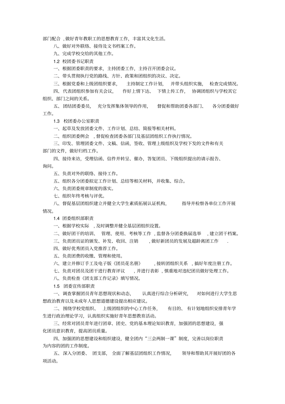 团委制度新编_第2页