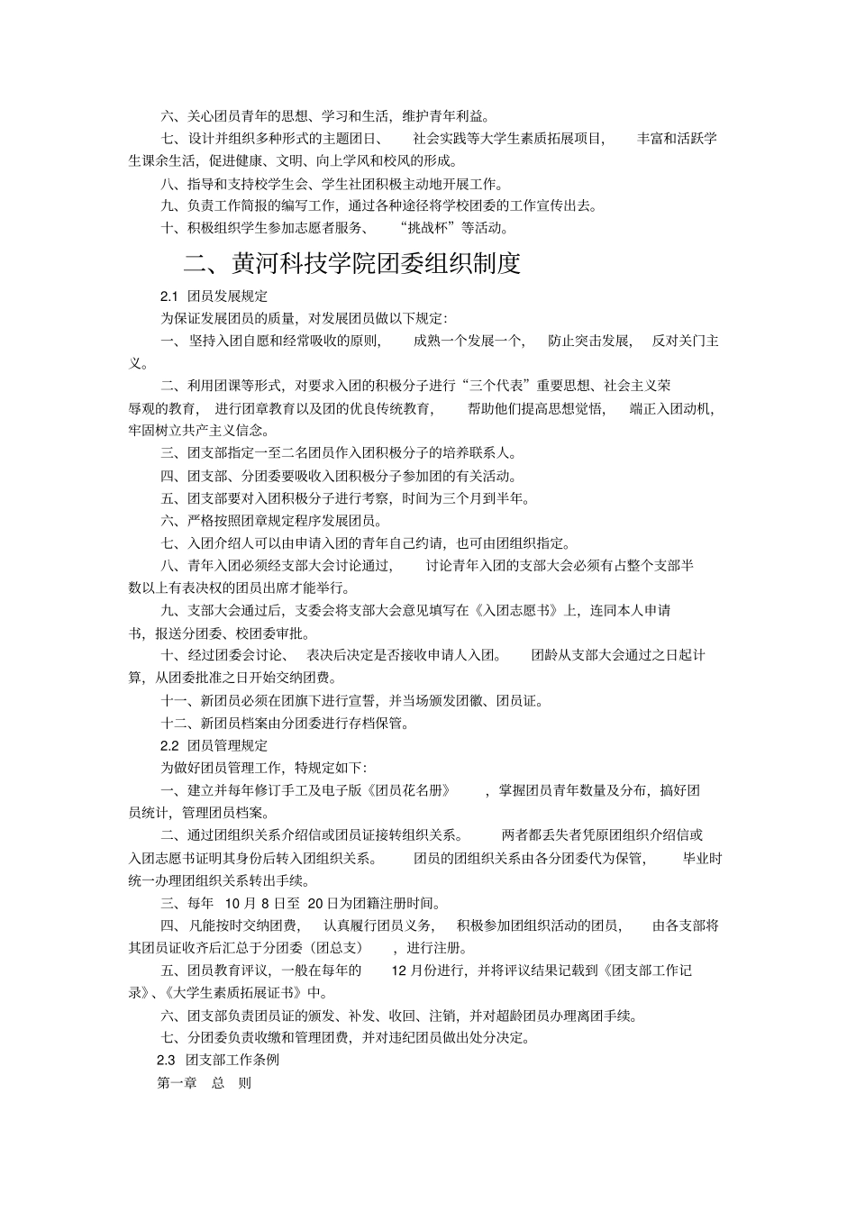 团委制度新编_第3页