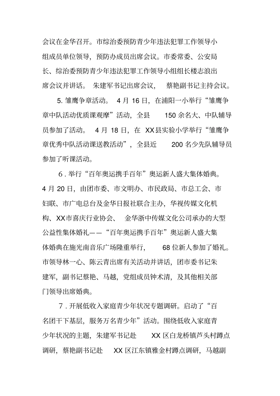 团委四月工作总结和五月工作要点_第2页