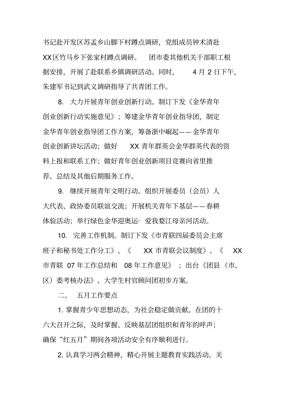 团委四月工作总结和五月工作要点_第3页