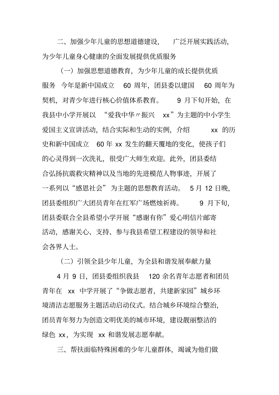 团委妇女儿童工作总结_第2页