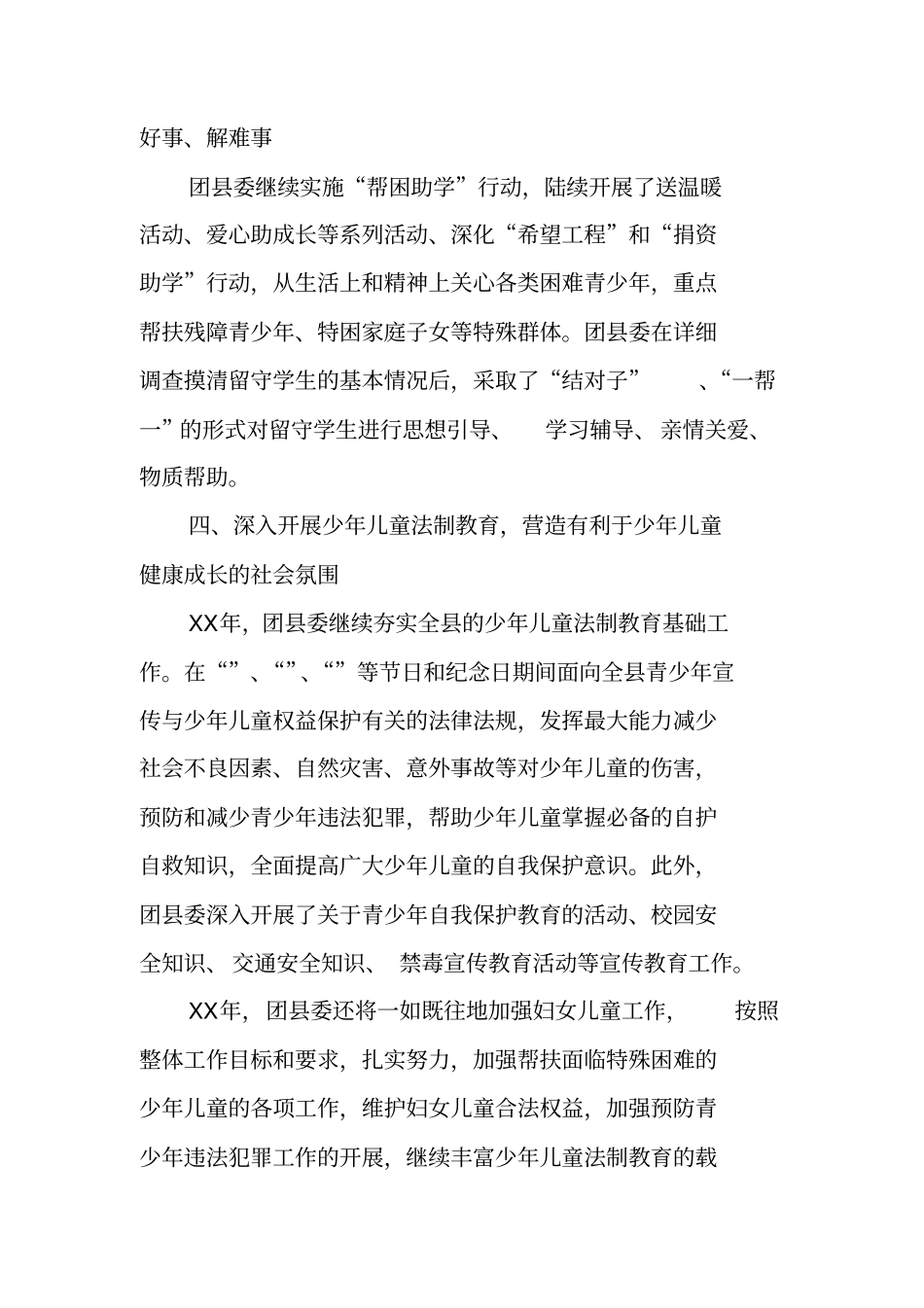 团委妇女儿童工作总结_第3页