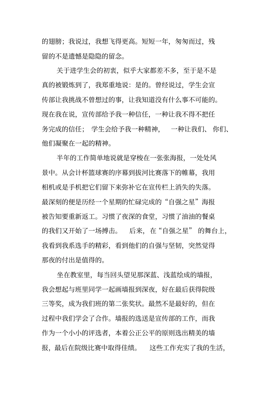 团委宣传部个人工作总结_第3页