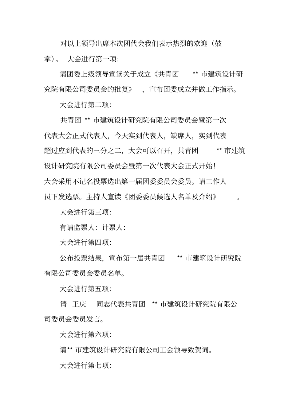 团委工作会议主持词_第2页