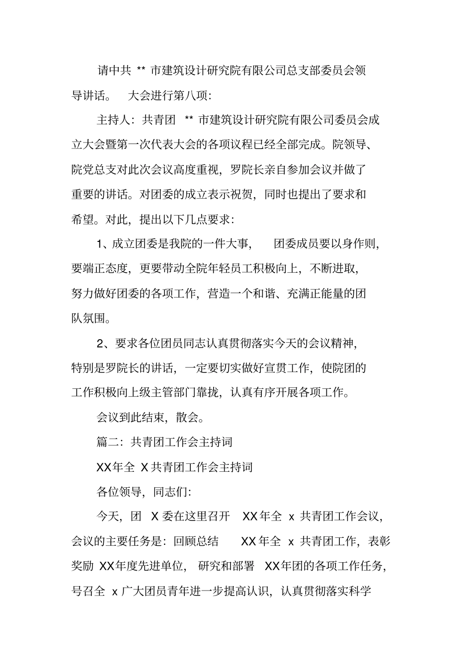 团委工作会议主持词_第3页