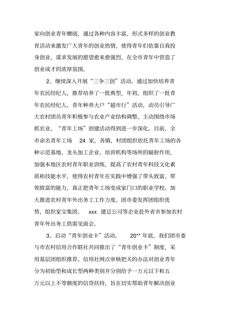 团委工作总结与打算_第2页