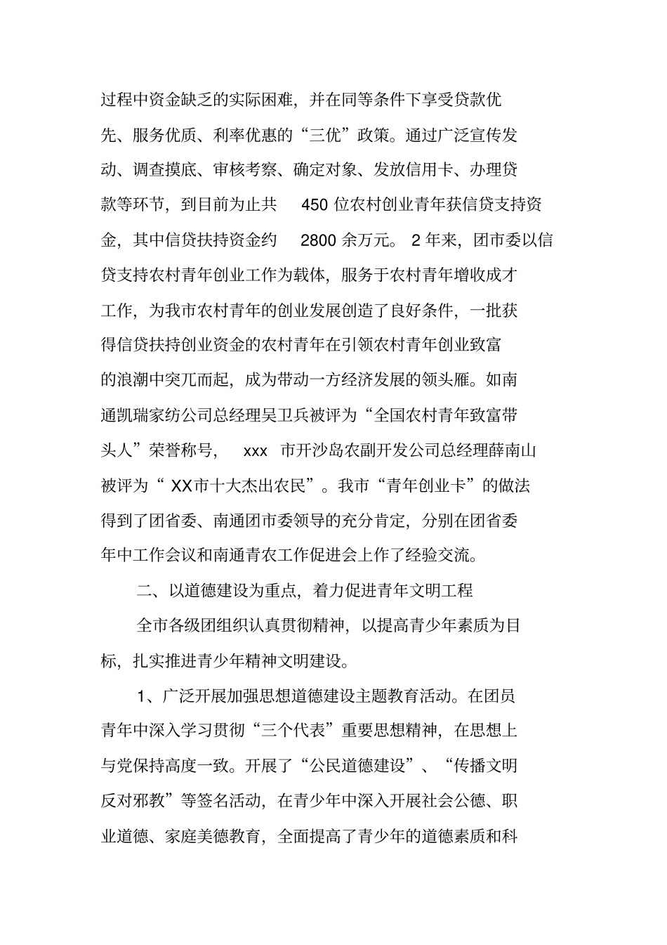 团委工作总结与打算_第3页