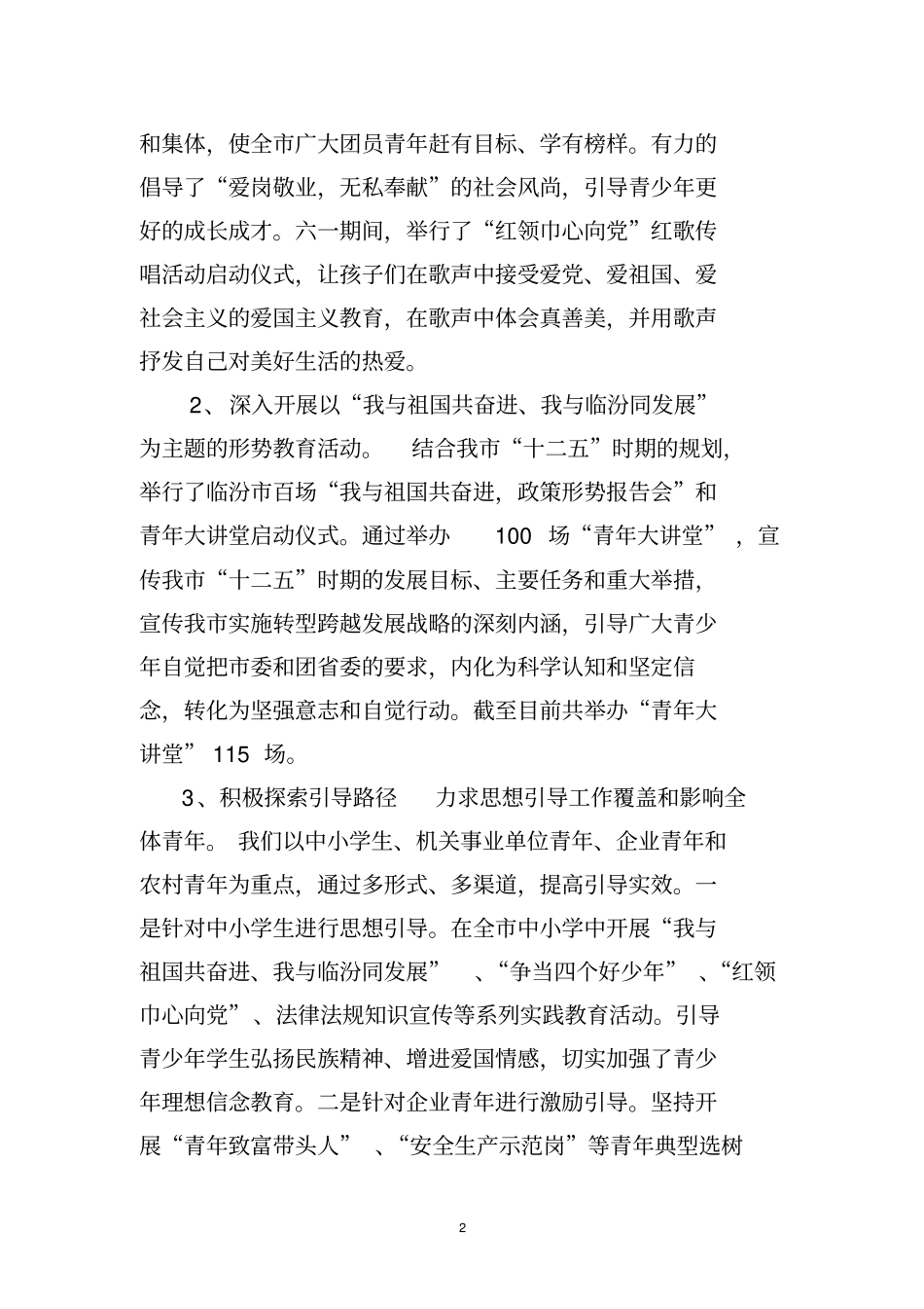 团委工作总结_第2页