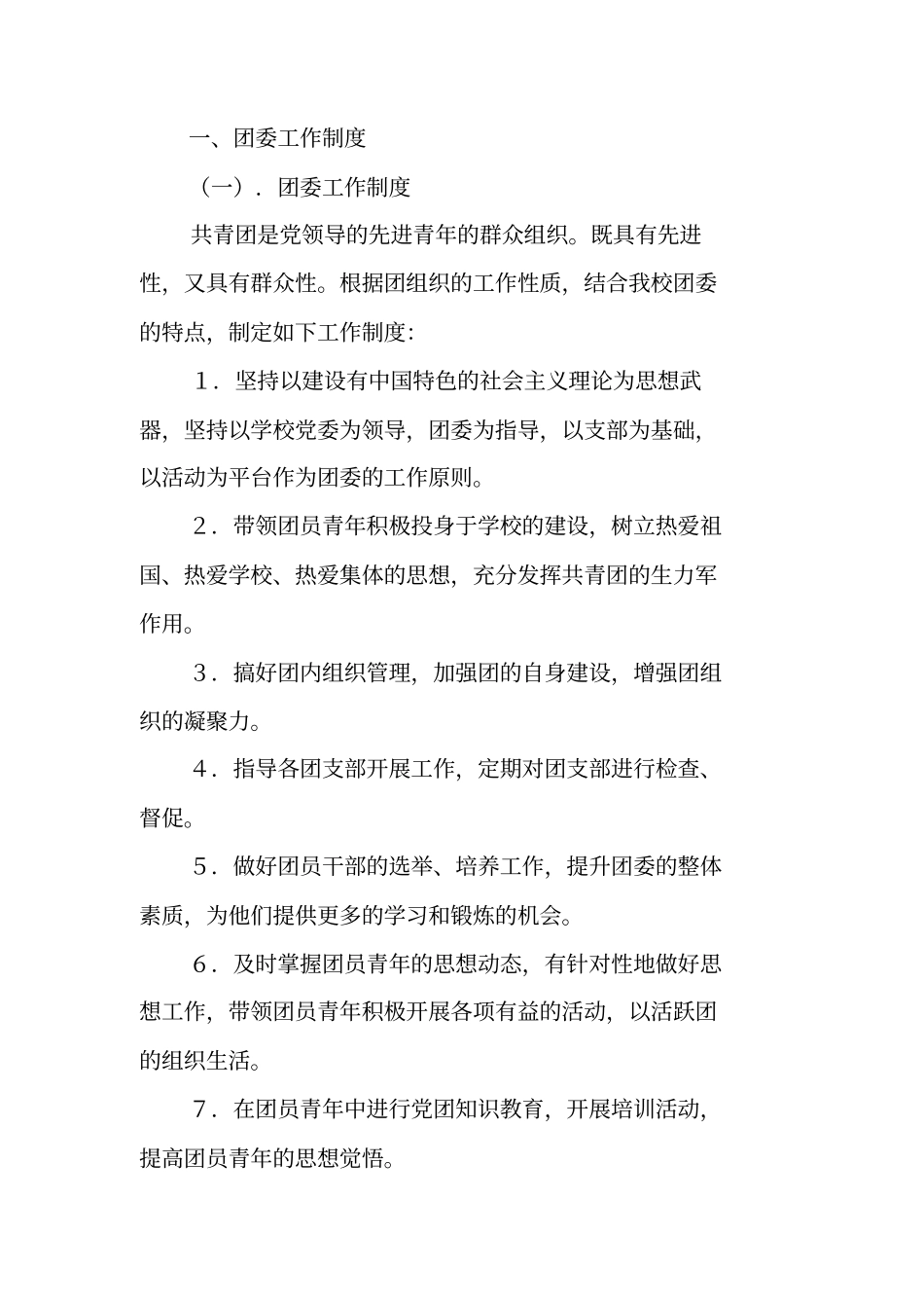 团委工作制度汇编工作范文_第2页