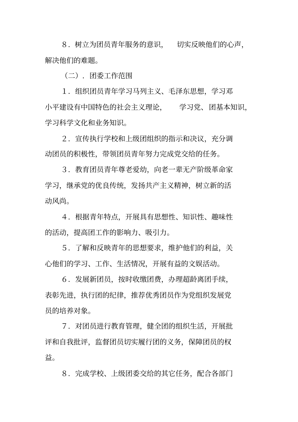 团委工作制度汇编工作范文_第3页