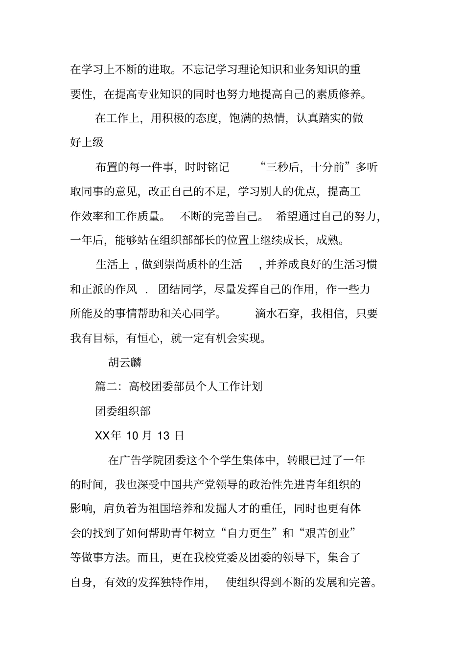 团委干事工作计划_第3页