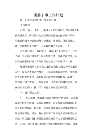 团委干事工作计划