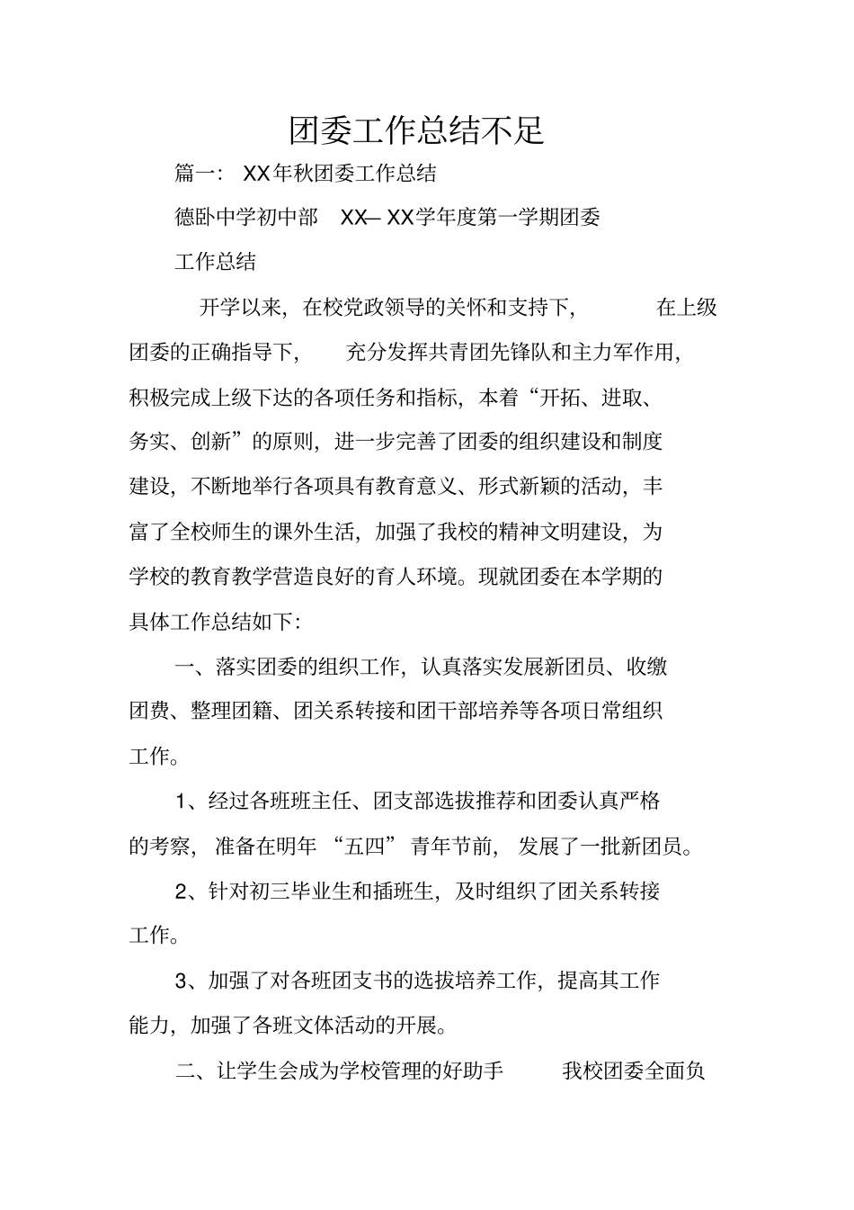 团委工作总结不足_第1页