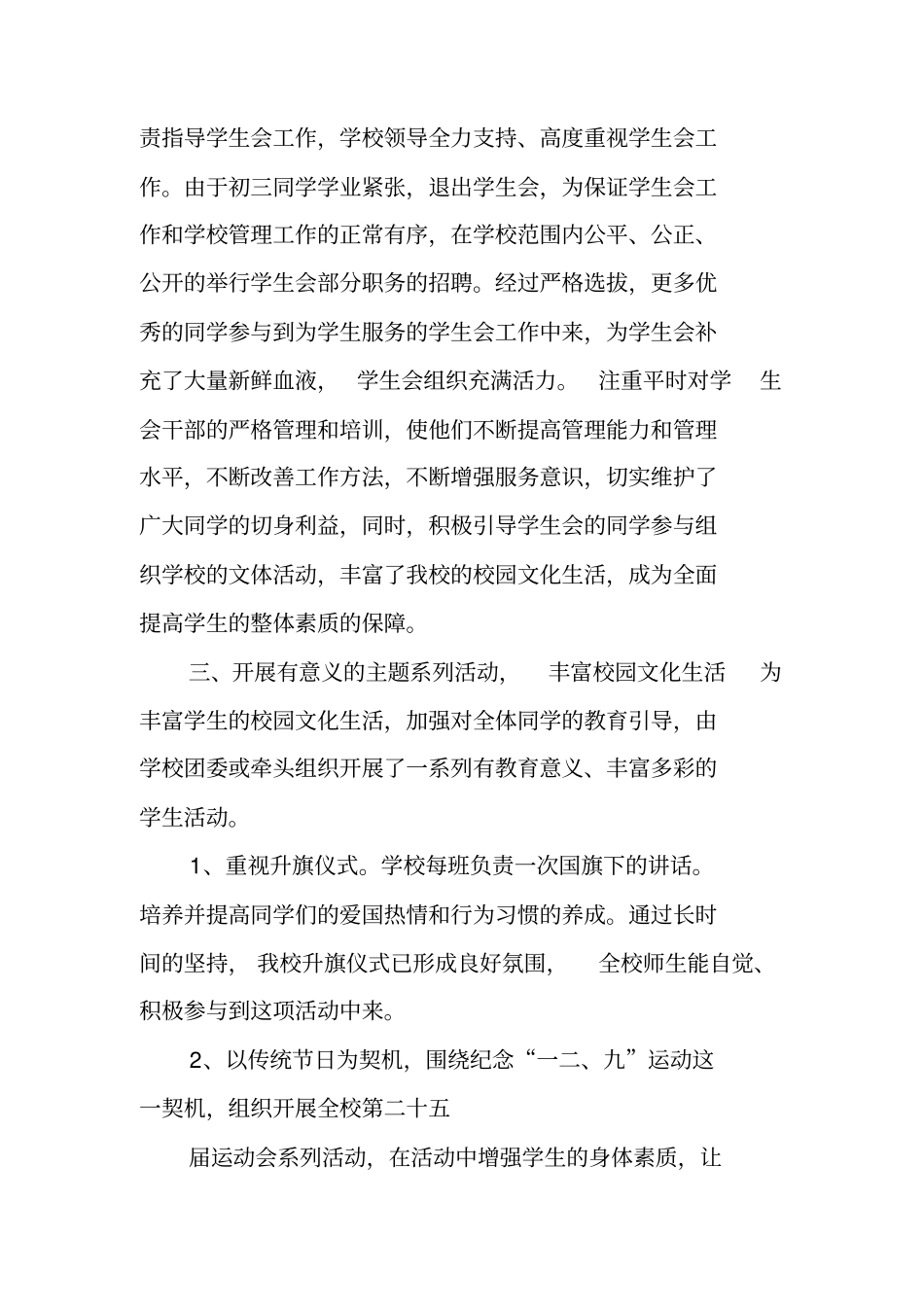 团委工作总结不足_第2页