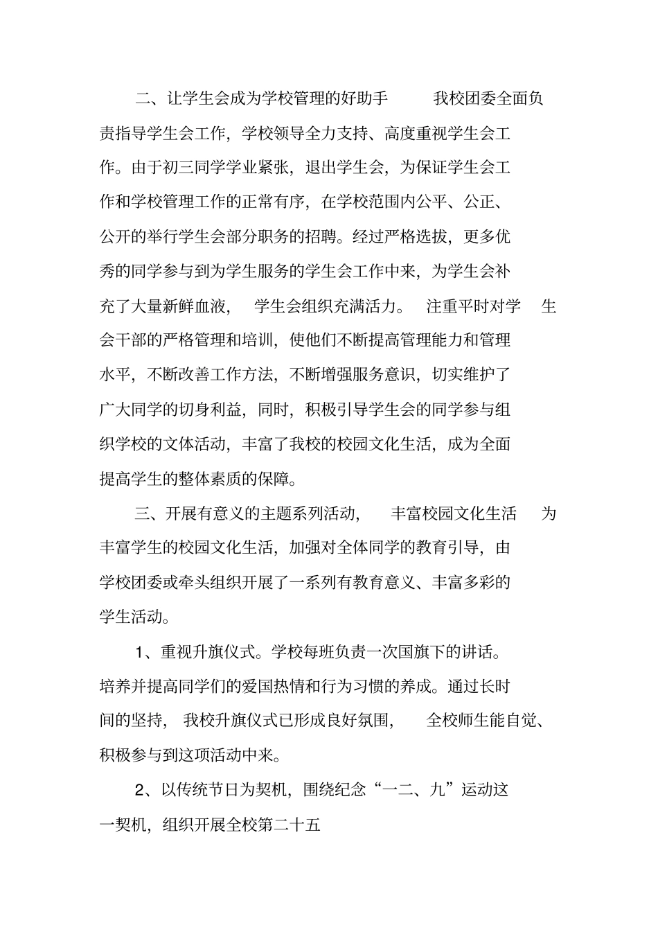 团委工作总结不足工作范文_第2页