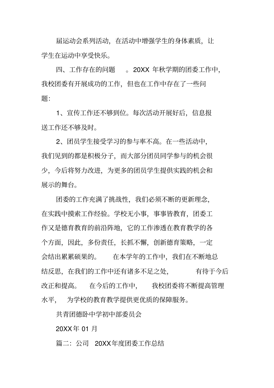 团委工作总结不足工作范文_第3页