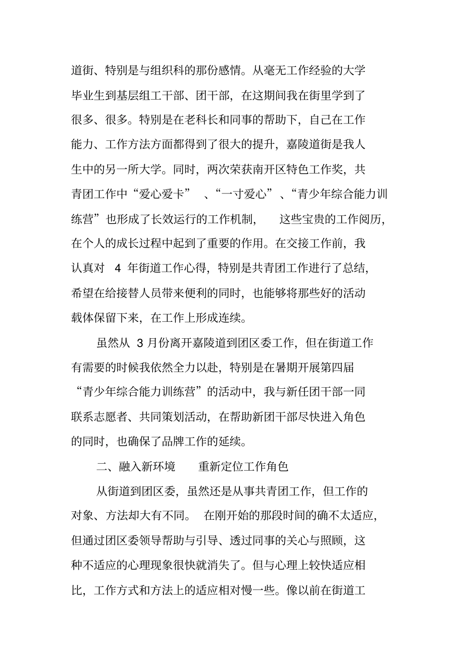 团委干部工作总结_第2页