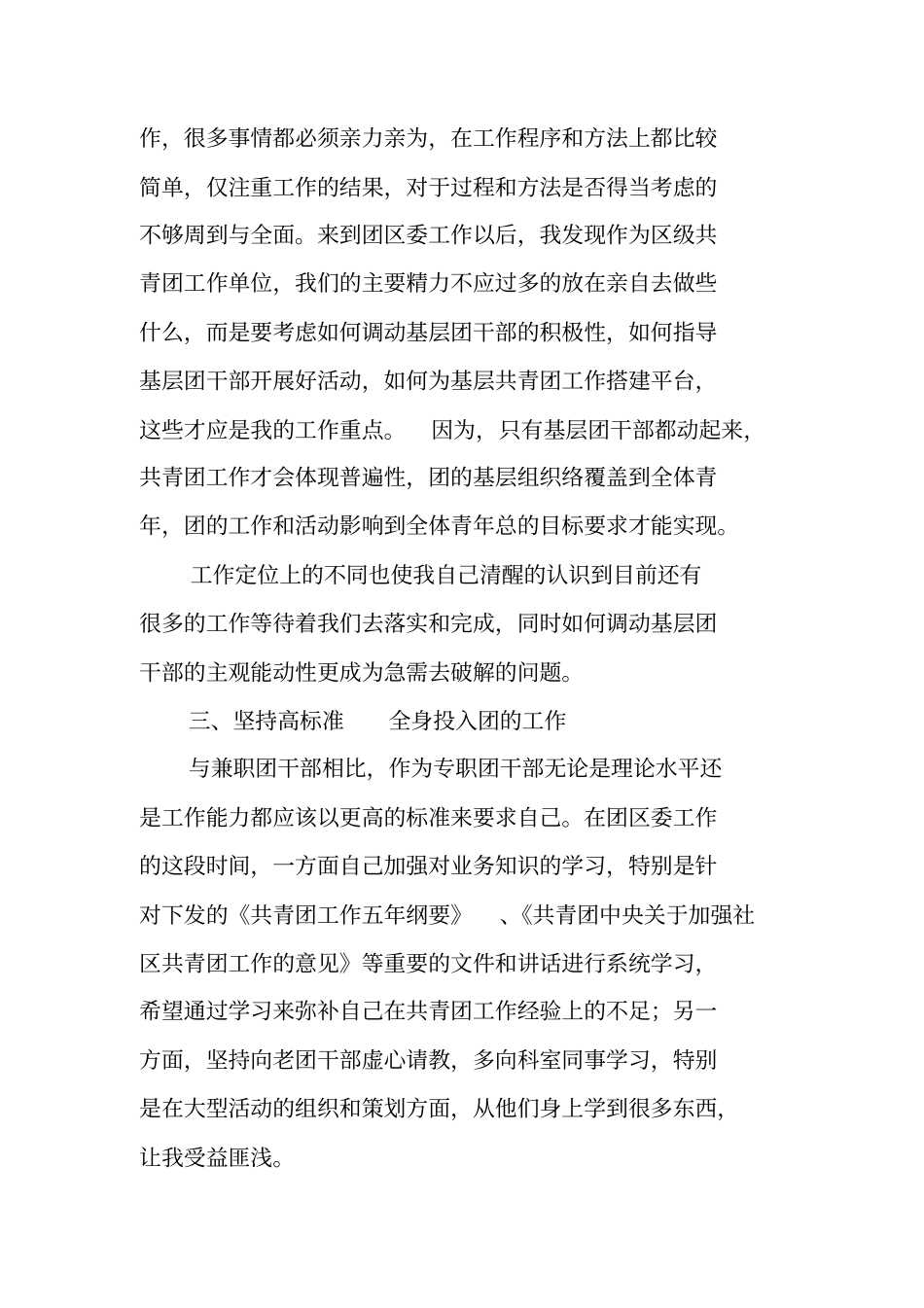 团委干部工作总结_第3页