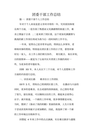 团委干部工作总结