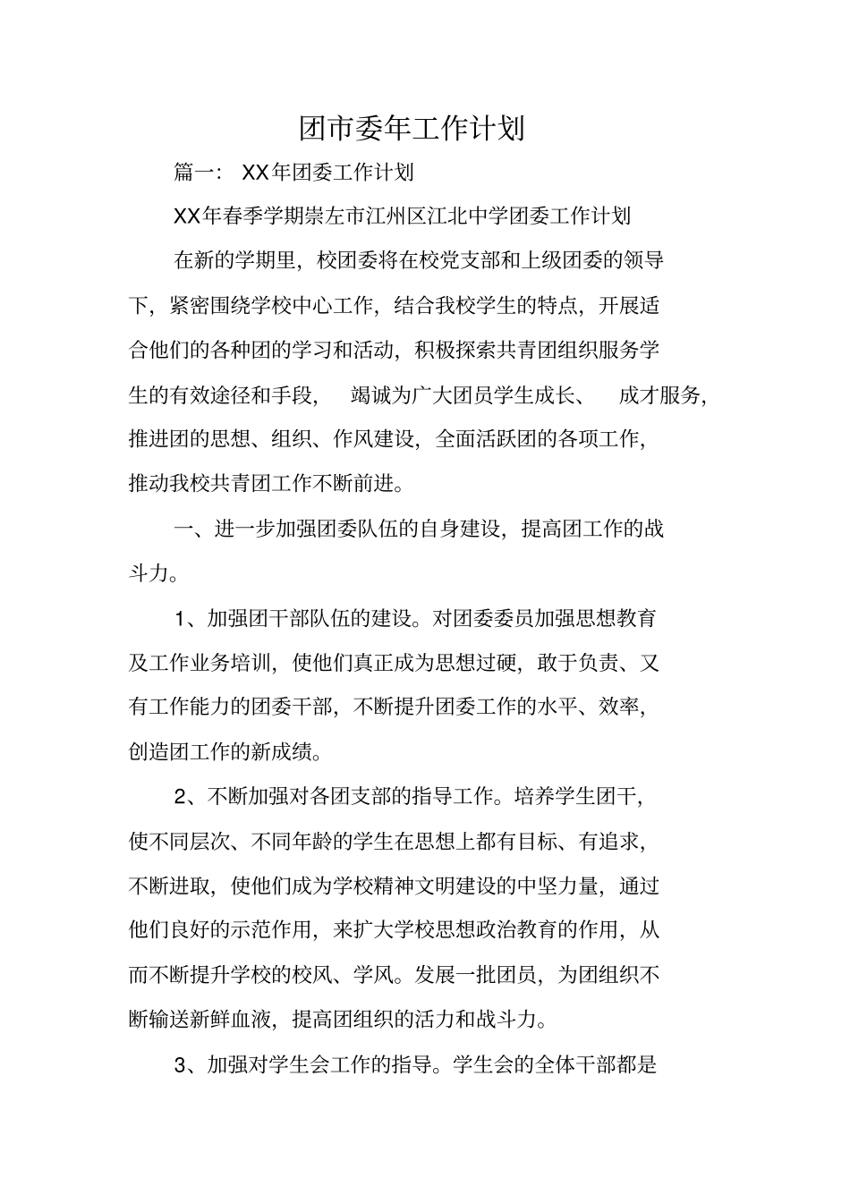 团委年工作计划_第1页