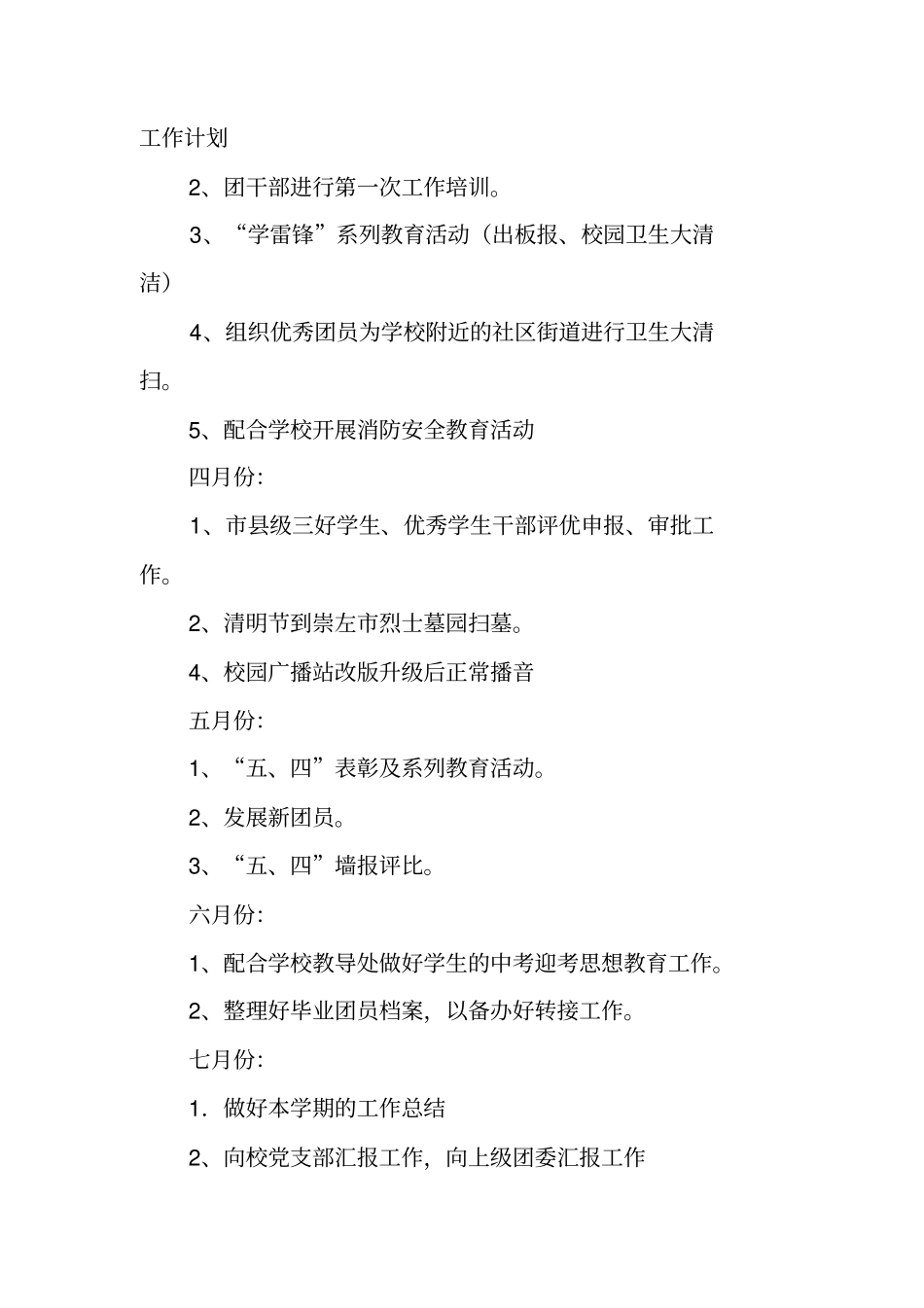 团委年工作计划_第3页