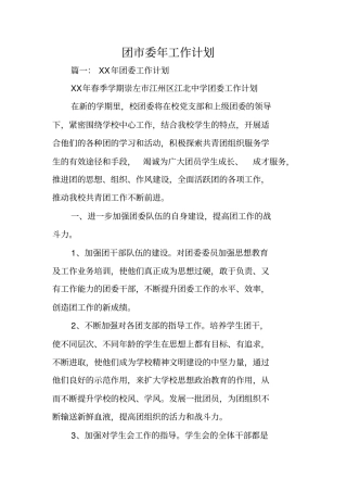 团委年工作计划
