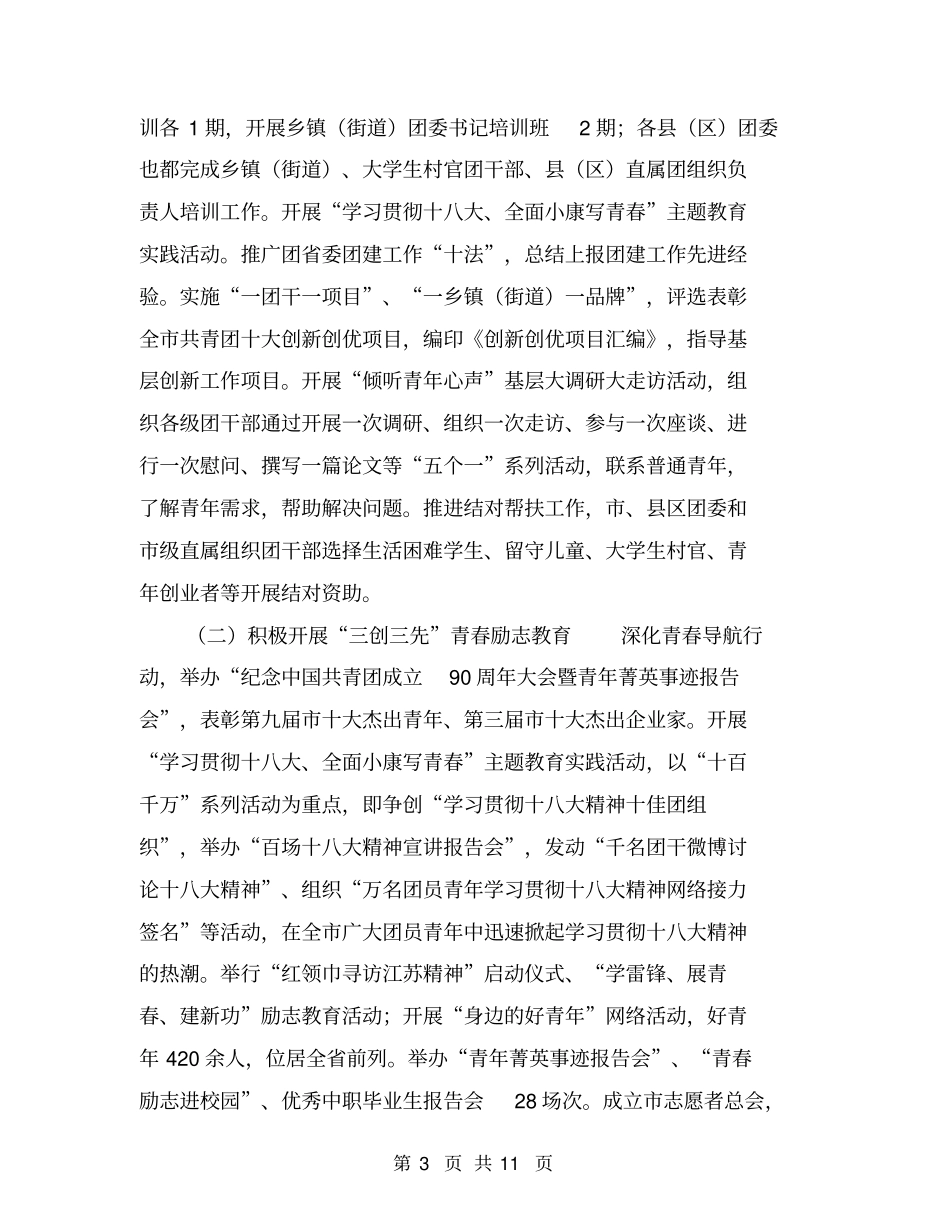团委年工作情况汇报【可编辑版】_第3页