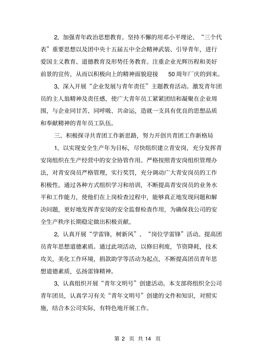 团委年工作总结【可编辑版】_第2页