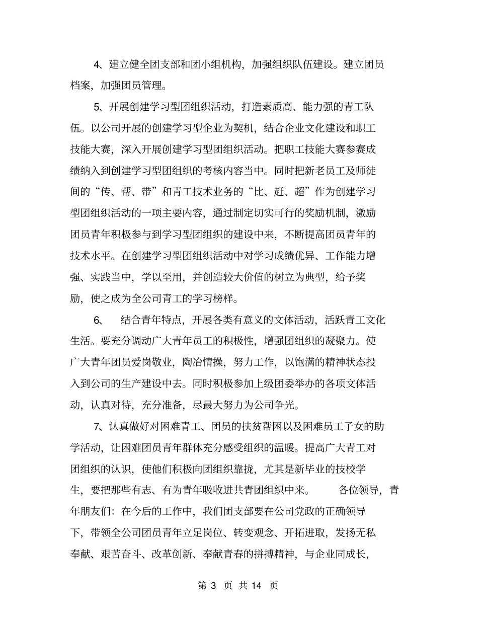 团委年工作总结【可编辑版】_第3页