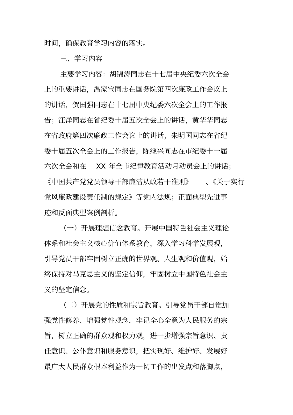 团委开展纪律学习月活动方案_第2页