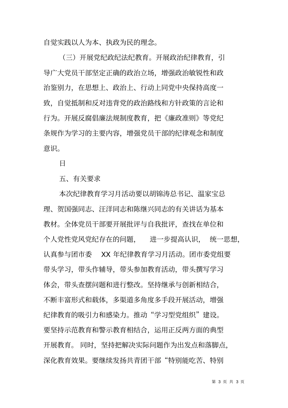 团委开展纪律学习月活动方案_第3页