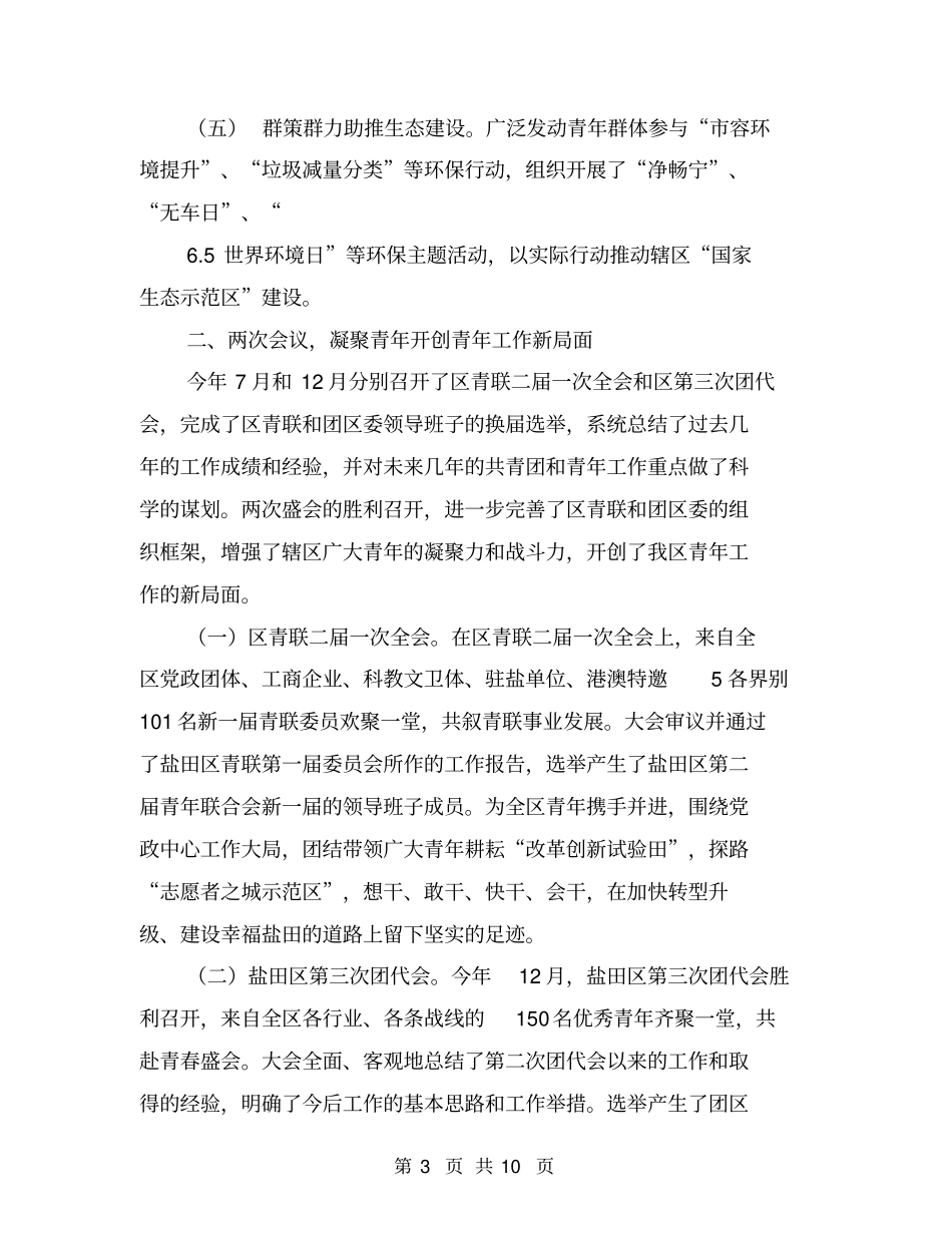 团委年青年工作总结【可编辑版】_第3页