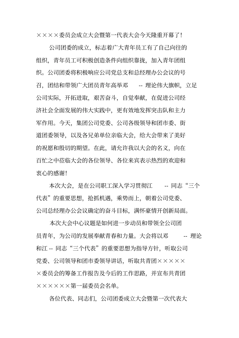 团委成立大会主持词_第2页