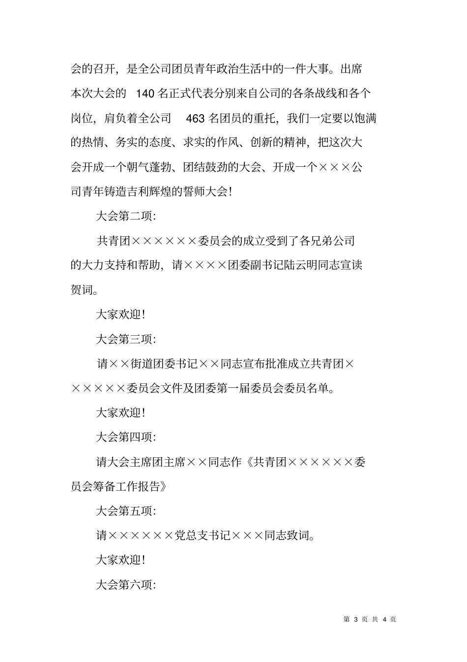 团委成立大会主持词_第3页