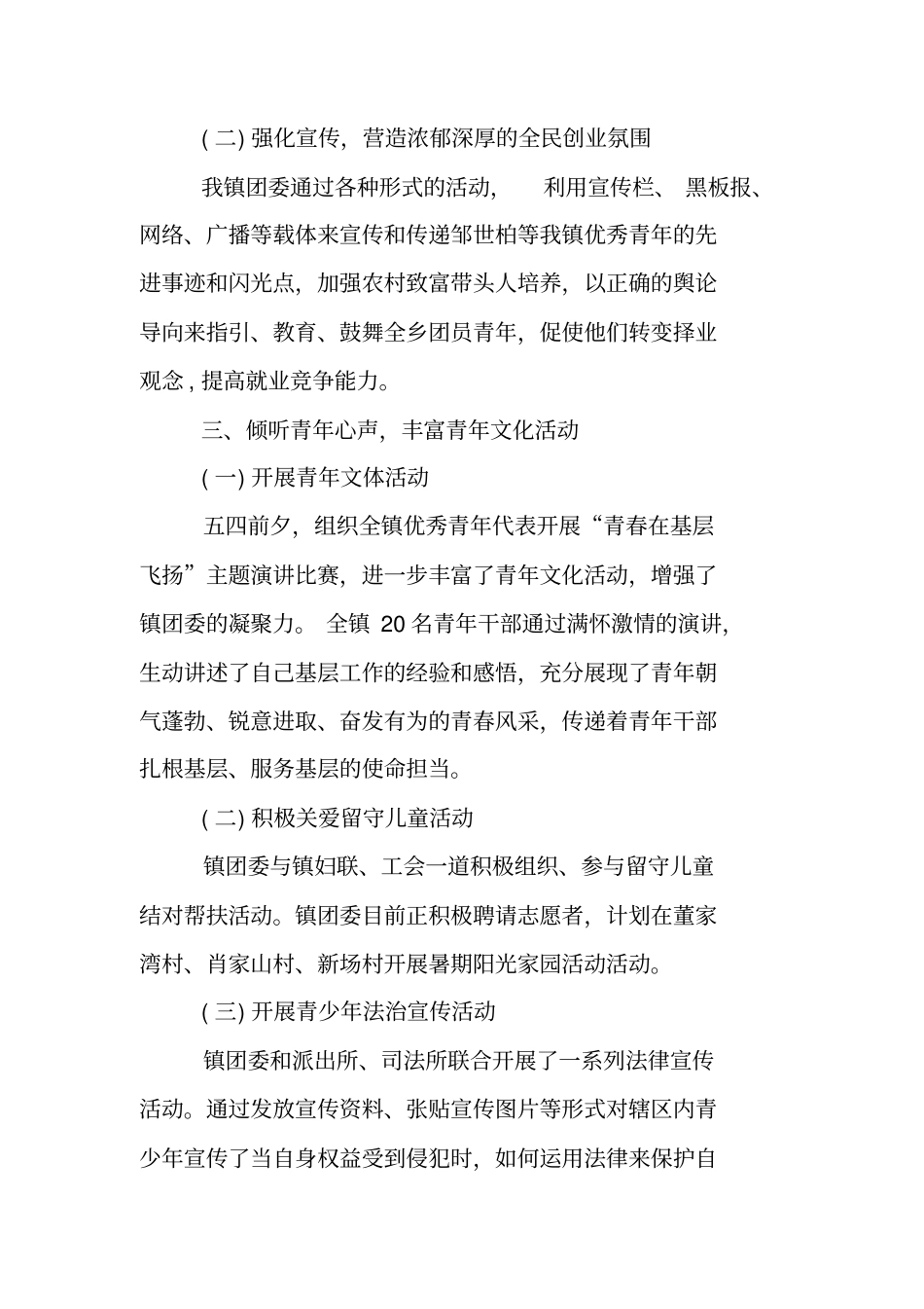 团委换届工作报告XX_第2页