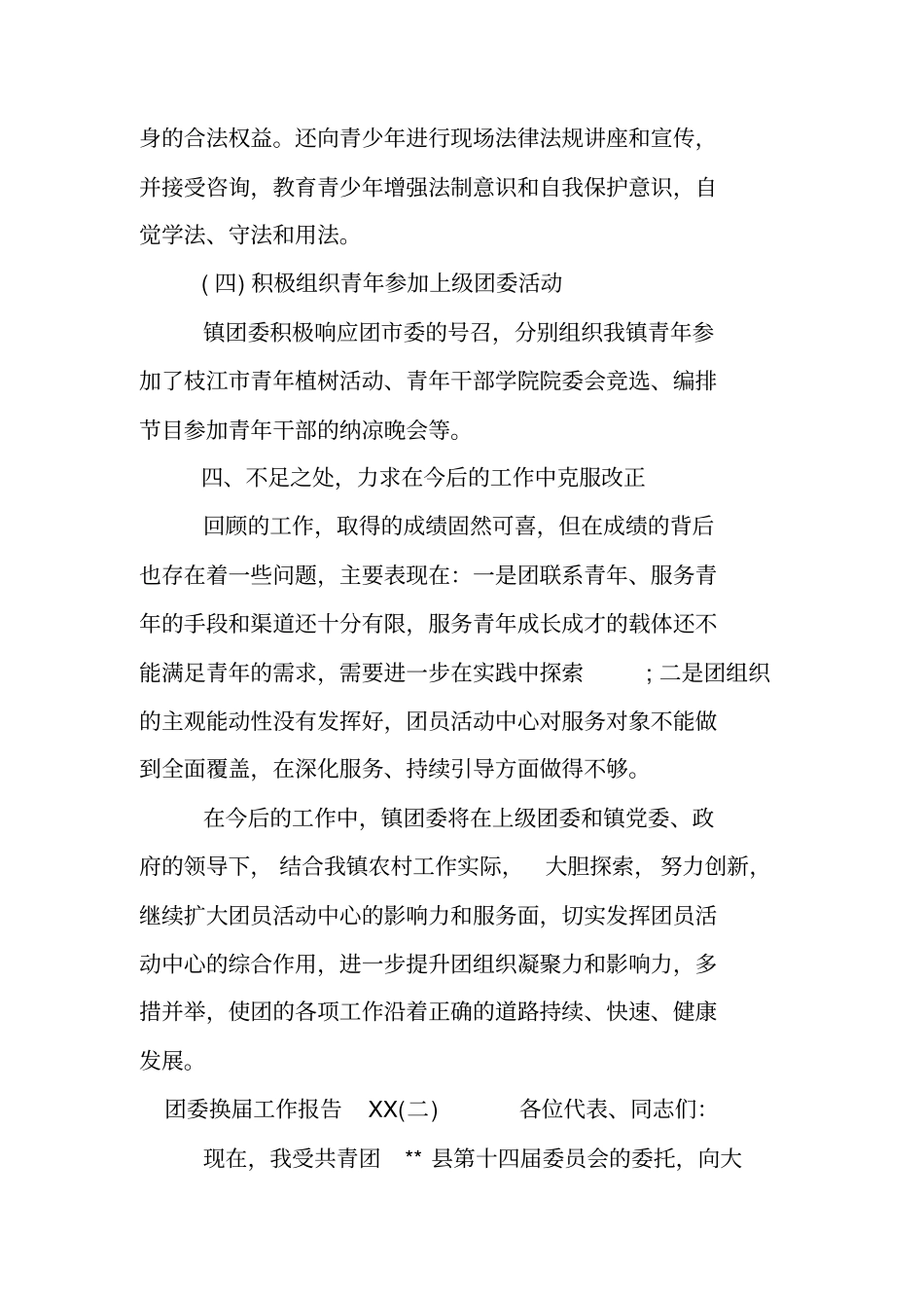 团委换届工作报告XX_第3页